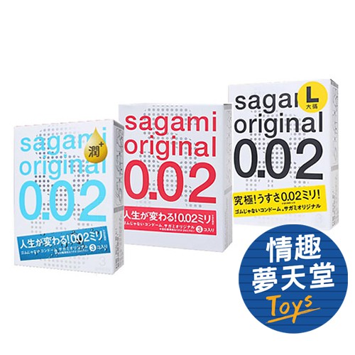 Sagami 相模元祖 002超激薄 (三入) 衛生套 保險套 避孕套  情趣夢天堂 情趣用品 台灣現貨 快速出貨