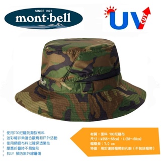 日本Mont-Bell中性款Camouflage Watch hat 抗UV迷彩圓盤帽/漁夫帽/防曬帽1108709