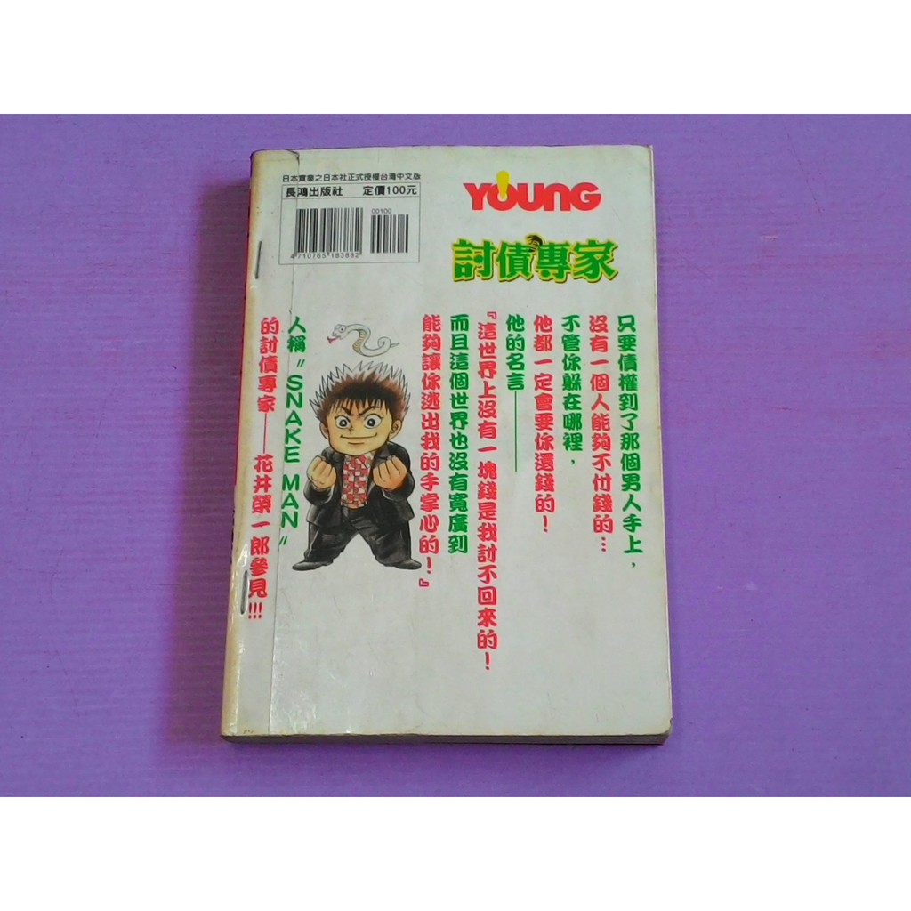 小晴 討債專家 全 出租二手書 長鴻男生漫畫 大本 鄉力也 蝦皮購物