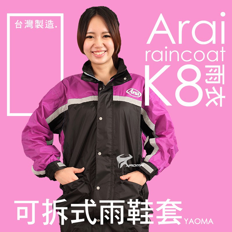 Arai K8賽車型 桃紅 台灣製造 可當風衣【專利可拆雨鞋套】 兩件式雨衣 褲裝雨衣 兩截式 高雄耀瑪台中生活機車部品