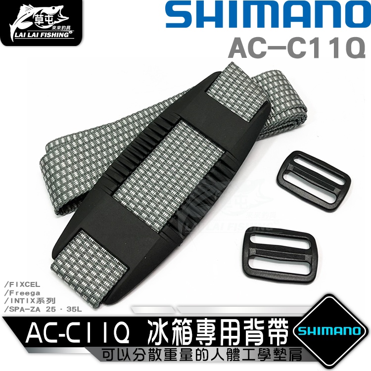 【來來釣具量販店】SHIMANO AC-C11Q 冰箱專用背帶