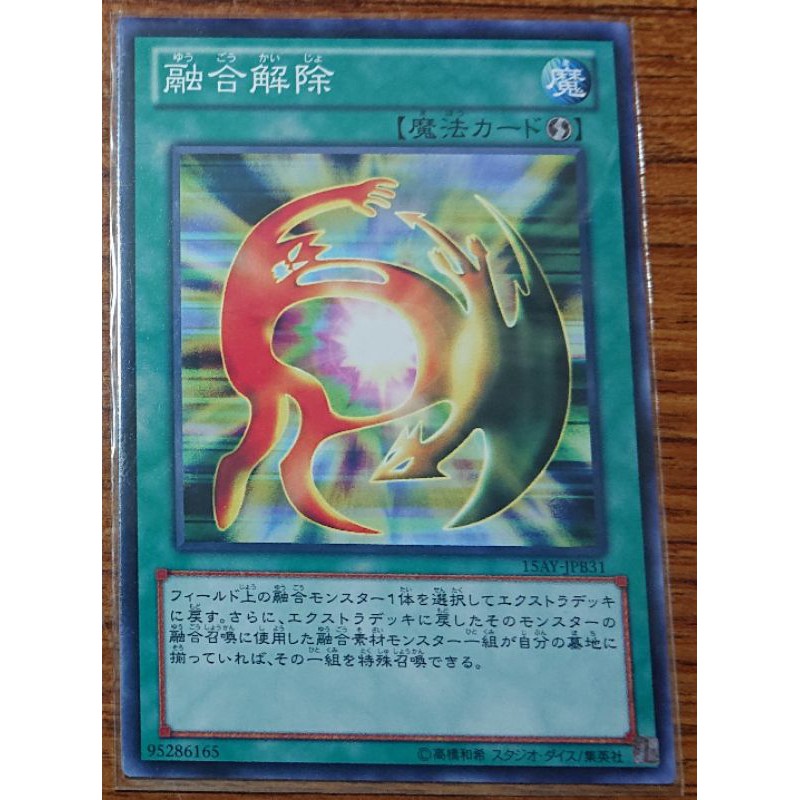 遊戲王15ay Jpb31 融合解除 蝦皮購物