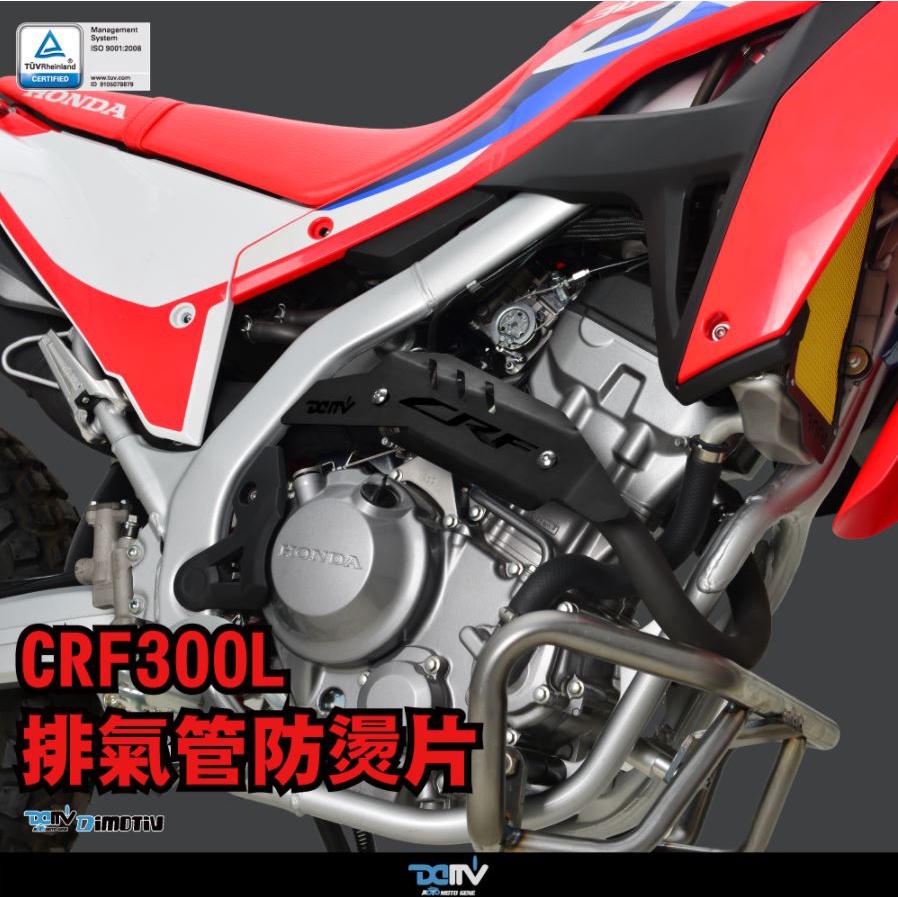【93 MOTO】 Dimotiv Honda CRF CRF300 CRF300L 排氣管 防燙片 防燙蓋 DMV