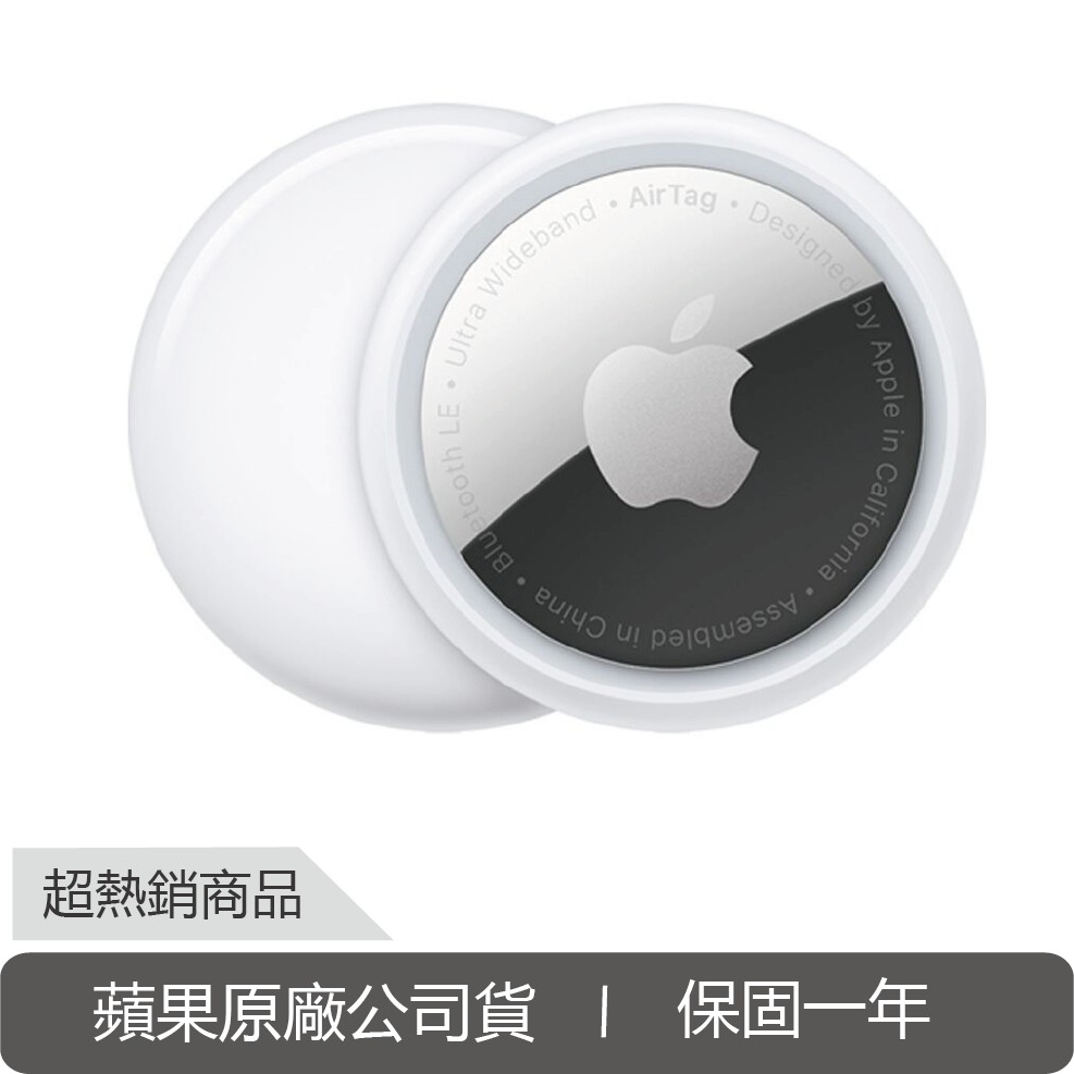 Apple 原廠 AirTag 追蹤器 定位追蹤 APPLE 無線標籤 寵物 鑰匙 定位 蘋果原廠公司貨 附發票