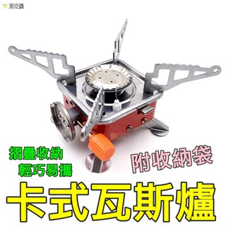 【黑皮購】臺灣現貨 戶外摺疊卡式瓦斯爐 可攜式隨身瓦斯爐 瓦斯爐 電子點火 登山爐 野營 露營 野炊 戶外迷 迷你瓦斯爐