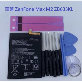 C11P1805 全新電池 適用 華碩 ZenFone Max M2 ZB633KL 內置電池 X01AD