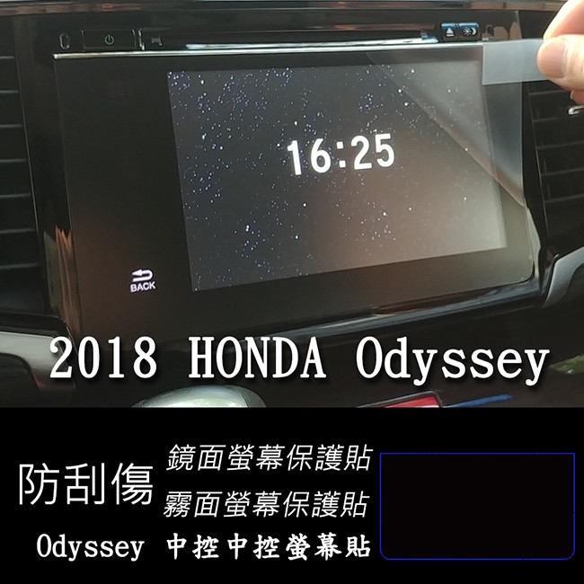 【Ezstick】HONDA Odyssey 2018 2019 年式 中控面板 專用 靜電式車用LCD螢幕貼