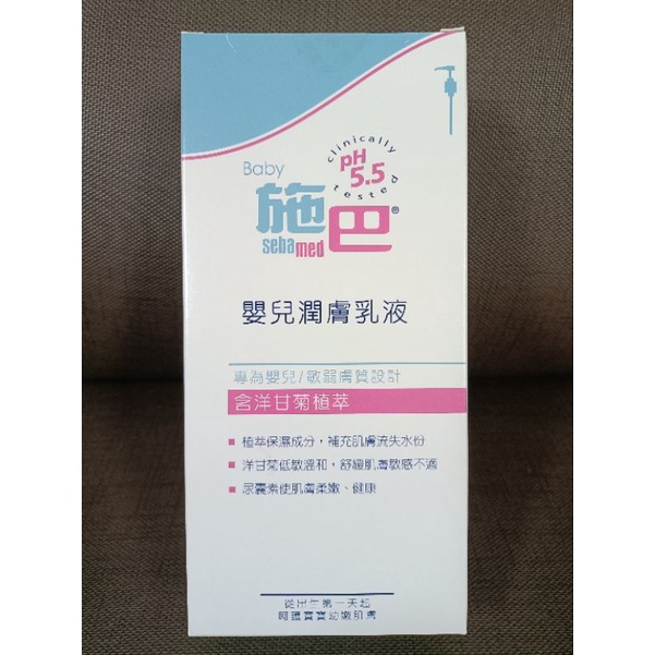 施巴5.5 sebamed嬰兒潤膚乳液400ml 免運可聊聊