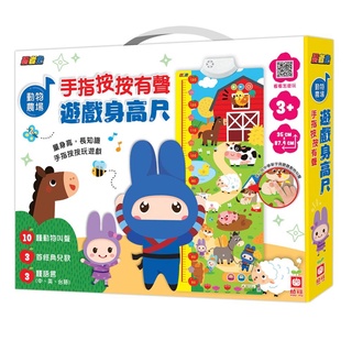 幼福童書9208-5忍者兔手指按按農場動物有聲遊戲身高尺【市價300元】