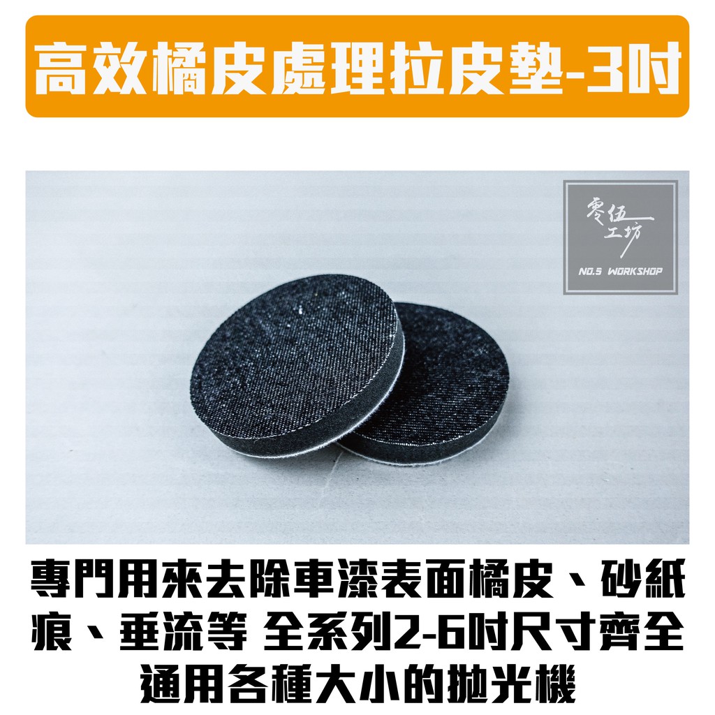 汽車拉橘皮工具 Ptt Dcard討論與高評價網拍商品 2021年11月 飛比價格