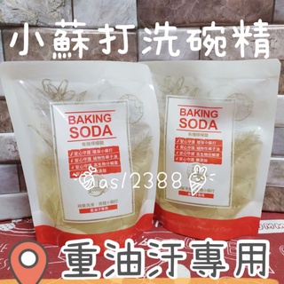 🔺最低價🔻加倍潔小蘇打粉1000g/包 小蘇打洗衣液體350g