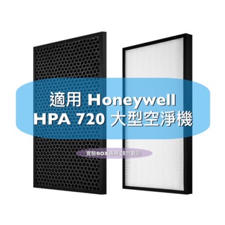 (限購一盒) 適用 Honeywell HPA 720 WTW（大型機）濾網 空淨機 HRF-L720 HRF-Q720