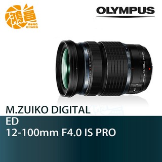 OLYMPUS 12-100mm F4 IS PRO 元佑公司貨 M.ZUIKO ED 望遠 12-100 f/4.0