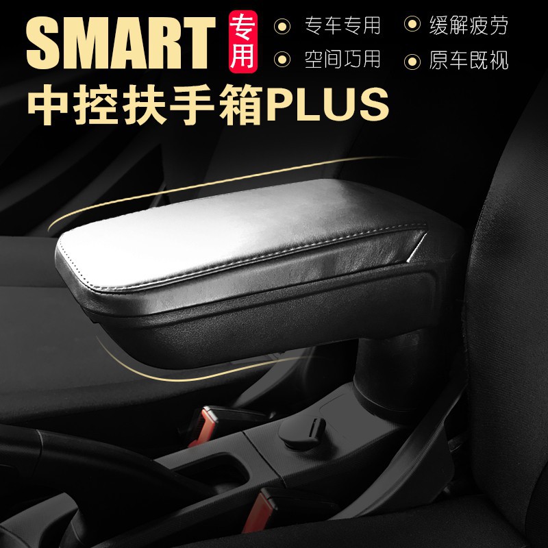 賓士15-19款奔馳smart扶手箱 車內中央扶手箱 專用儲物盒 內飾改裝