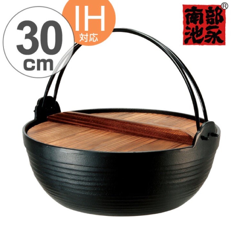 日本製池永 南部鐵器 30cm鐵鍋 湯鍋 鑄鐵鍋