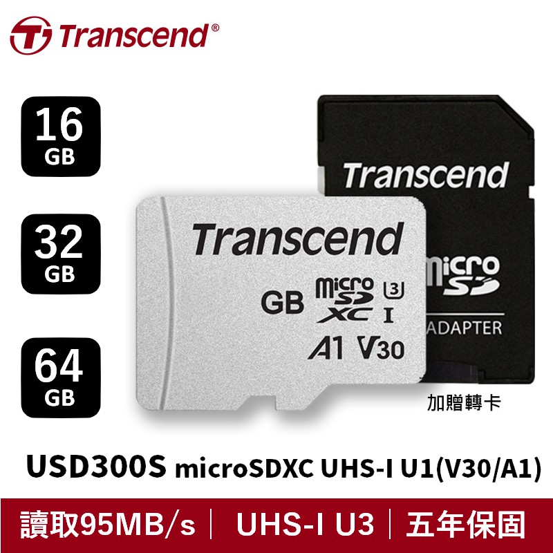 創見 USD300S 16GB 32GB 64GB microSDXC UHS-I U1 V30/A1 記憶卡 附轉卡