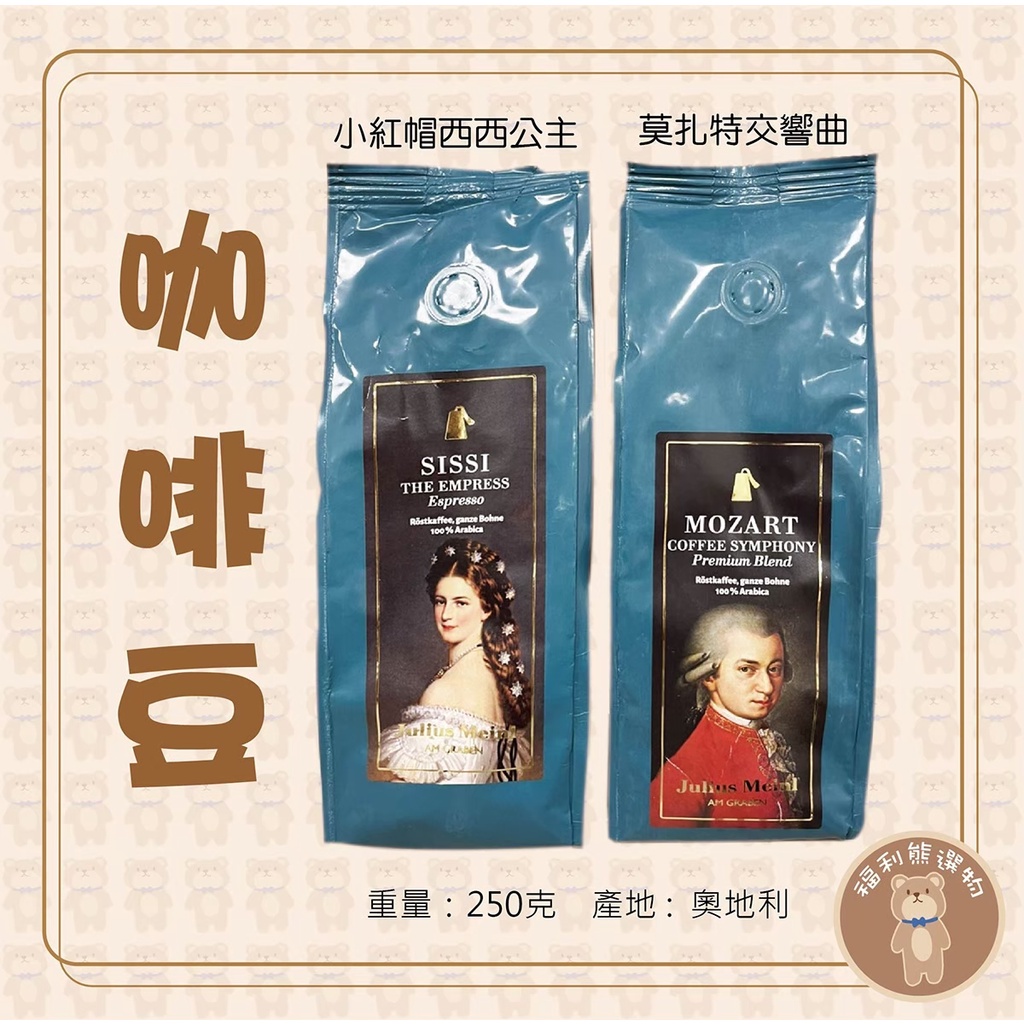 《福利熊本舖》《小紅帽西西公主·莫扎特交響曲咖啡豆》