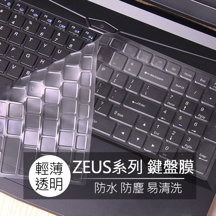 捷元 ZEUS 15H 15U TPU 高透 鍵盤膜 鍵盤套 果凍套 防塵膜 防塵套 鍵盤保護膜