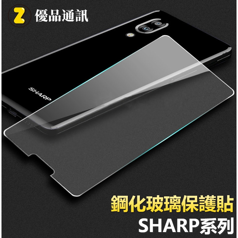 SHARP玻璃貼AQUOS S3玻璃保護貼 螢幕保護貼 手機保護貼