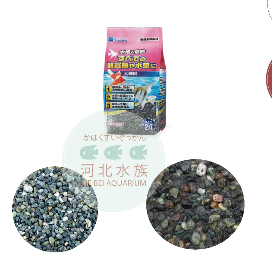 河北水族 Suisaku日本水作水槽底砂大磯砂青森砂川砂2 4kg新五色砂水草砂 沙孔雀魚砂造景底砂沙 蝦皮購物