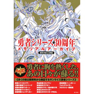 現貨供應中 玩具王 Figure王no 271 特集 大勇者勇者系列30周年紀念 東京卡通漫畫專賣店 蝦皮購物