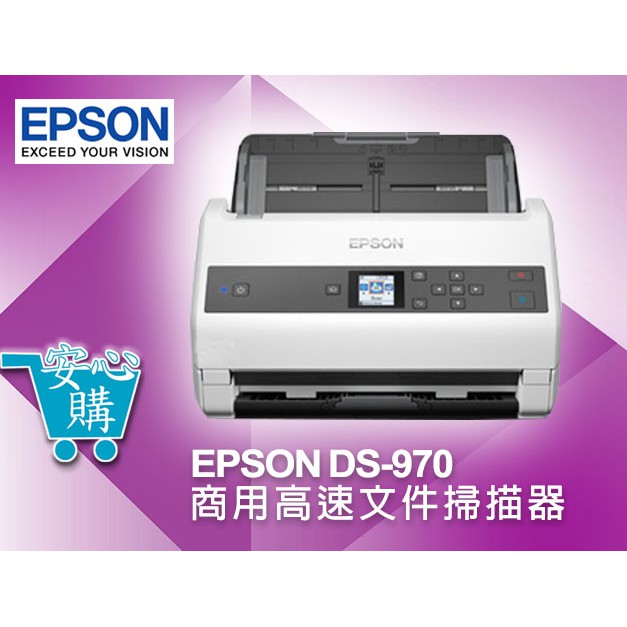 [安心購] EPSON DS-970商用文件掃描器