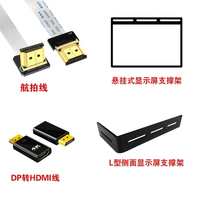 Psionic DP轉HDMI線 航拍線 觸摸屏 懸掛支架 L形狀支架