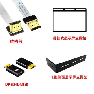 Psionic DP轉HDMI線 航拍線 觸控式螢幕 懸掛支架 L形狀支架