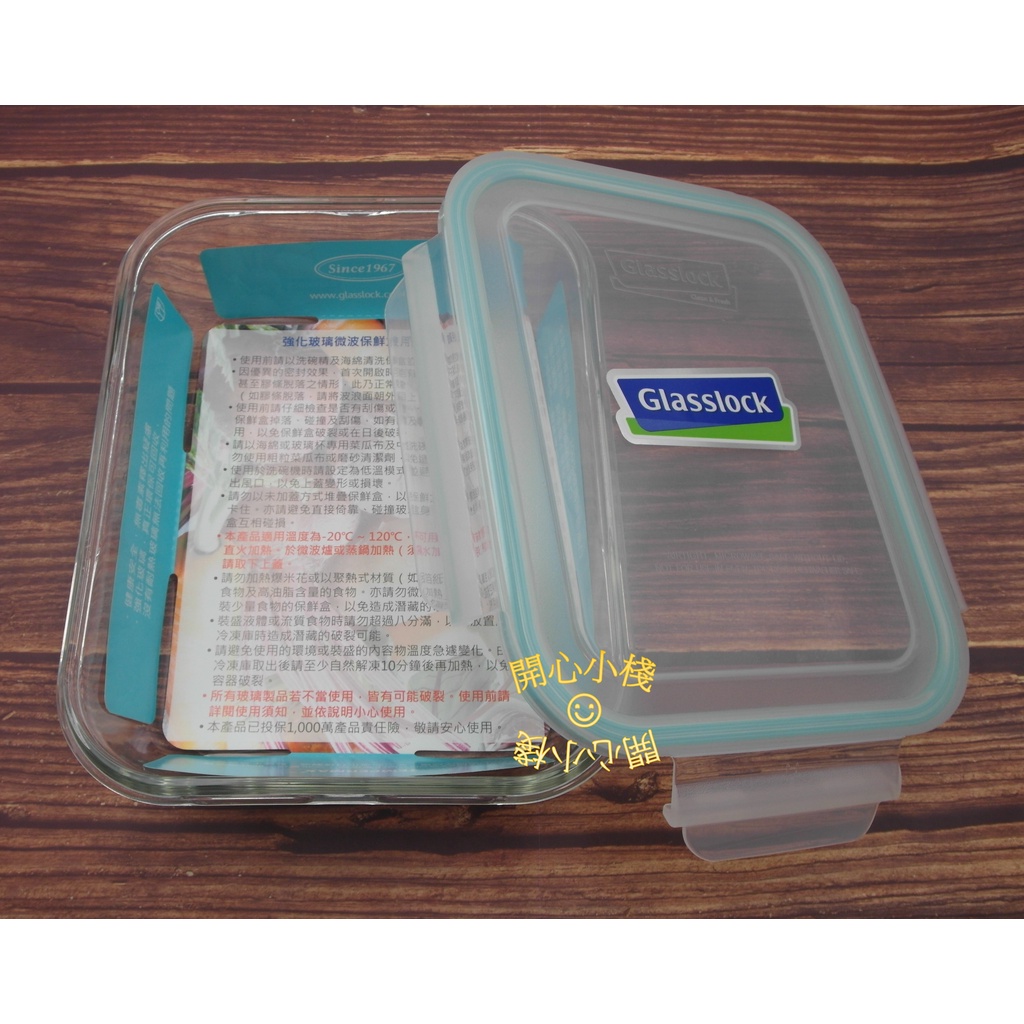 開心小棧~Glasslock格拉氏洛克 長形強化玻璃保鮮盒2000ml 可微波 便當盒 玻璃便當盒 玻璃保鮮盒  韓國製