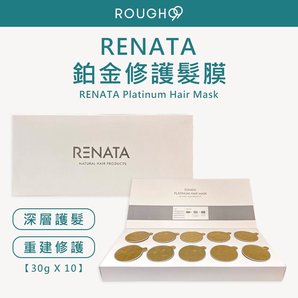 🔥正品安心⎮Rough99⎮Renata 蕾娜塔🇹🇼正品公司貨 鉑金修護髮膜 單顆