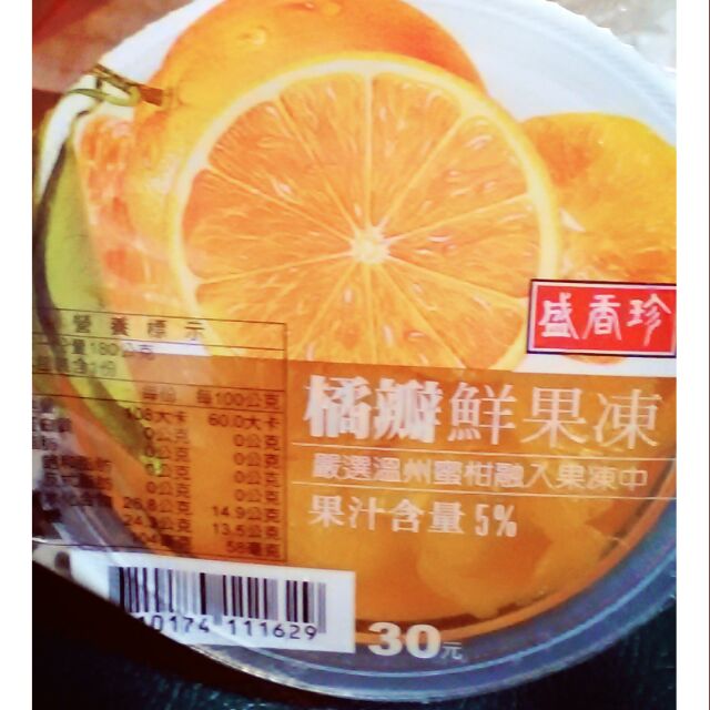 盛香珍 橘瓣鮮果凍180g/個