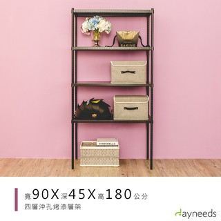 dayneeds 沖孔四層置物架90x45x180公分(烤漆黑)沖孔架 耐荷重 可調整 傢俱 DIY架子 沖孔板鐵架