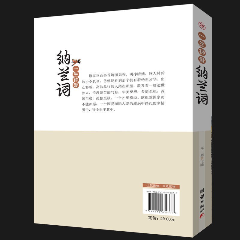 正版包郵納蘭詞納蘭容若詞傳經典珍藏本納蘭性德詩詞全解賞析 蝦皮購物