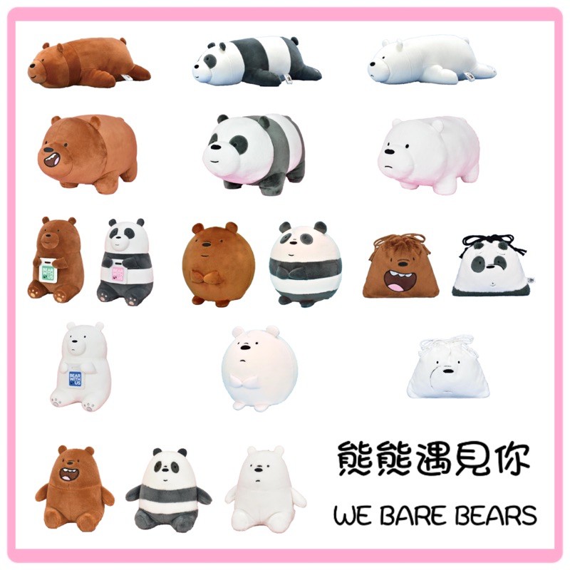 小波小噗🐷正版授權✔️熊熊遇見你 We Bare bears吊飾掛飾玩偶抱枕娃娃