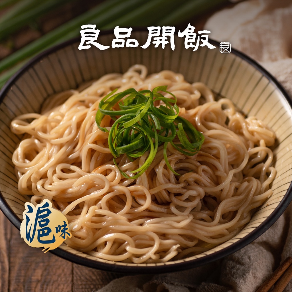 【良品開飯】 上海蔥油拌麵 (120g/份)