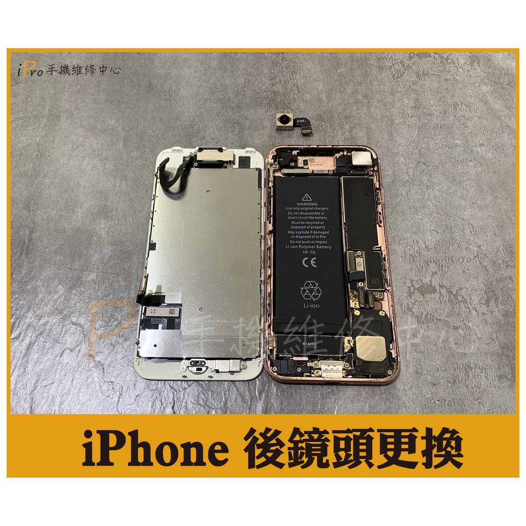 【台中手機現場維修】iPhone i7 7plus i8 8p SE2 後鏡頭 無法對焦 鏡頭抖動 無法拍照 維修更換