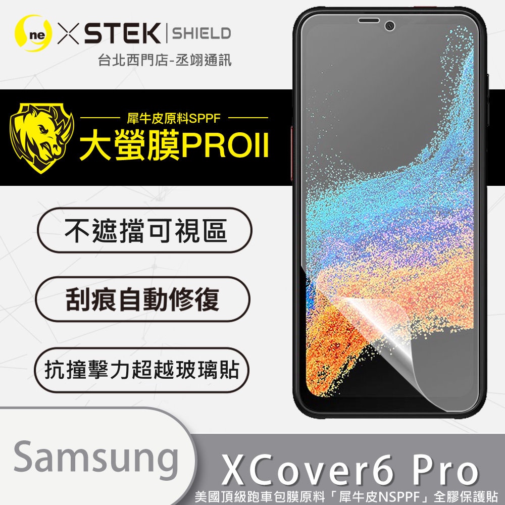 圓一 大螢膜PRO 螢幕保護貼 三星 Galaxy XCover6 Pro XCover 6Pro 螢幕貼 犀牛皮抗撞擊