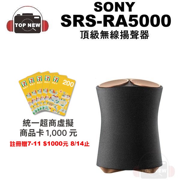 SONY SRS-RA5000 頂級無線揚聲器 全向式環繞音效 藍芽喇叭 註冊贈7-11卷$1000 8/14止