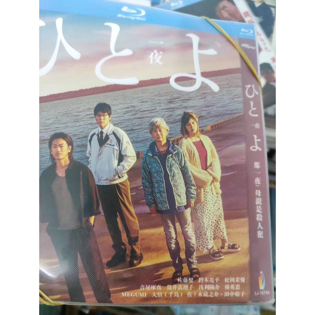 藍光bd 那一夜 母親是殺人犯 一夜 19 佐藤健 鈴木亮平 蝦皮購物