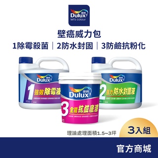 【得利官方旗艦店】抗壁癌威力包（3公升組裝）
