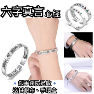(附開光證) 心經手環 多款樣式 開光加持 免運費 經文手環 六字箴言手環 大隨求菩薩 心咒 藏傳佛教 大悲咒 佛教