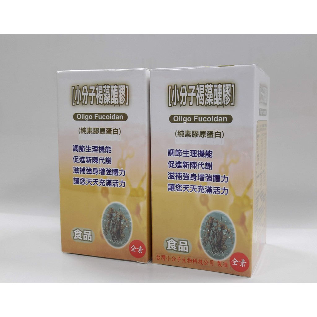 (小珍的店) 台灣小分子褐藻醣膠 純度最純 價格最優 每盒120粒裝 ~購買前詢問 另有優惠~
