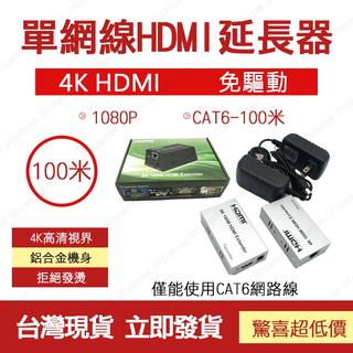 Image of 👀監控配件 現貨 發票👀高清4k HDMI網線延長器 100米 hdmi網路信號放大傳輸 視頻同步延長器