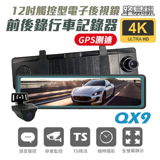 路易視 QX9 4K GPS測速 電子後視鏡 行車記錄器 記憶卡選購 現貨 廠商直送