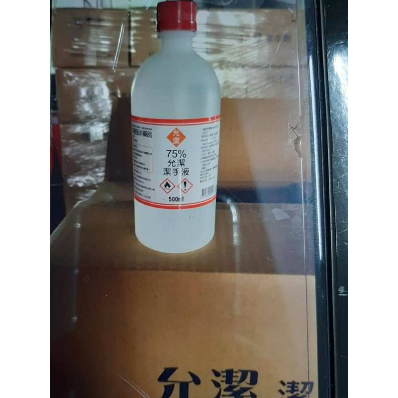 75%酒精潔手液 24瓶