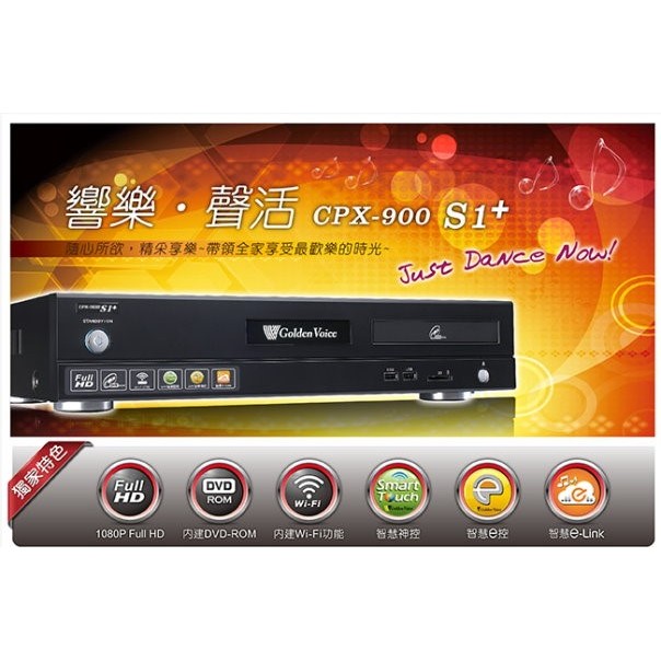 【愛血拼】金嗓電腦科技(股)公司最新機種 CPX-900 S1+/S1 PLUS 金嗓伴唱機 金嗓點歌機