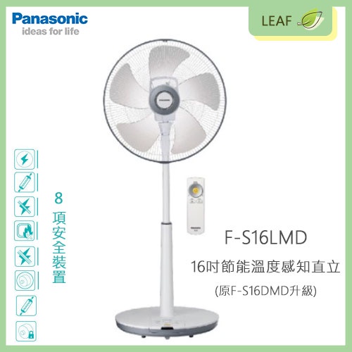 國際牌 Panasonic F-S16LMD 電風扇 16吋 DC節能 五片薄型扇頭 無線搖控 原F-S16DMD升級