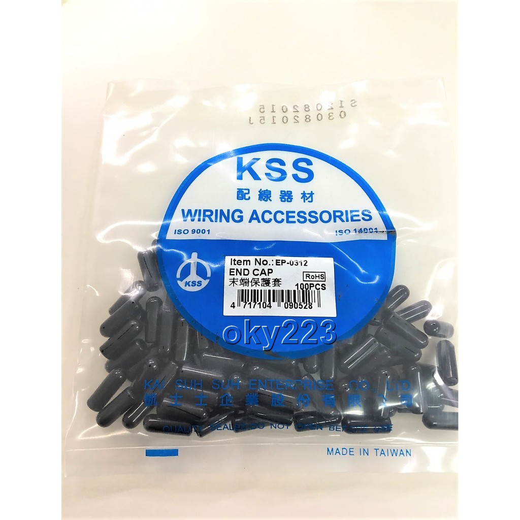 EP-0312 末端保護套 KSS 凱士士 電線保護套 AV 端子保護套 保護套 螺絲保護套 管材保護套 0907