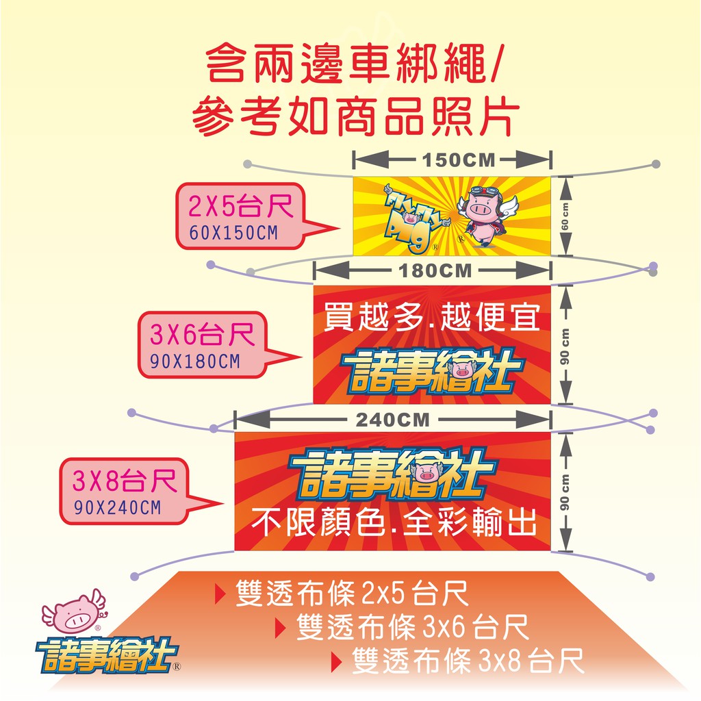 諸事繪社】雙透彩色布條-熱昇華雙透布-開幕宣傳-店家產品宣傳-工廠直營 