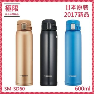 【極限】 日本原裝 象印保溫瓶 0.6L/600ml SM/SD60/ 2017最新款 不鏽鋼 象印保溫杯
